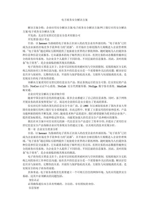 电子政务安全解决方案_1