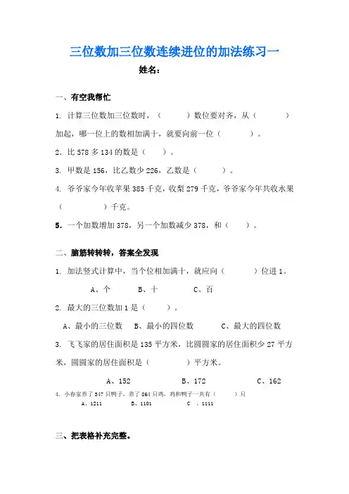 三位数加三位数连续进位的加法练习一