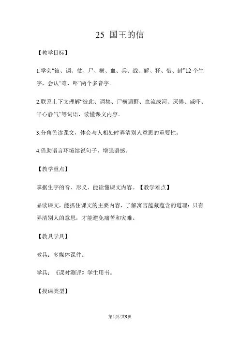 三年级上册语文教学教案国王的信  湘教版