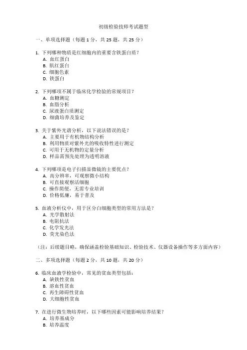 初级检验技师考试题型