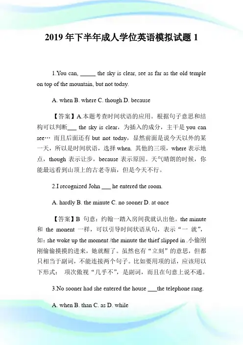 2020年下半年成人学位英语模拟试题1完整篇.doc