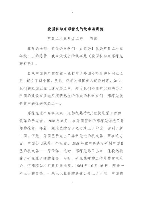 爱国科学家邓稼先的故事演讲稿