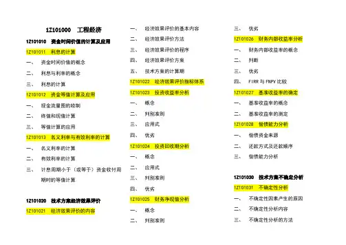 一建工程经济目录