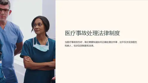 医疗事故处理法律制度