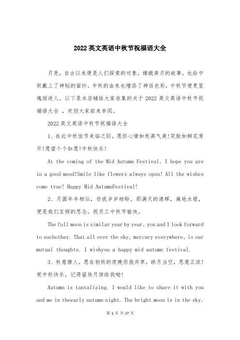 2022英文英语中秋节祝福语大全