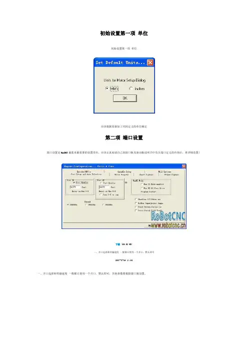 MACH3 设置教程
