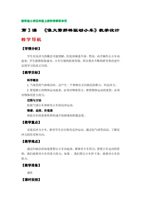 第3课  《像火箭那样驱动小车》教学设计(教科版小学五年级科学上册第四单元)