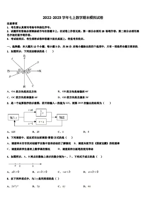 2022-2023学年山东省菏泽市郓城一中学数学七上期末考试试题含解析