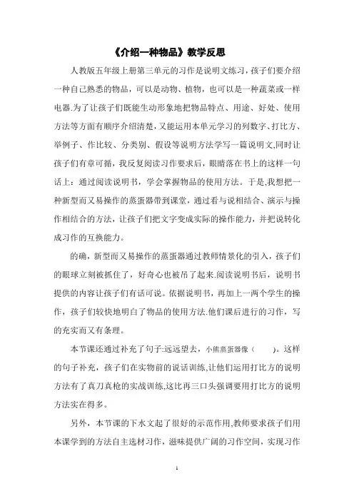 《习作三介绍一种物品》教学反思