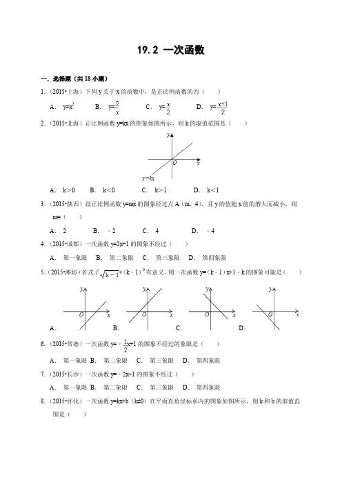一次函数 中考试题汇编 (含解析)