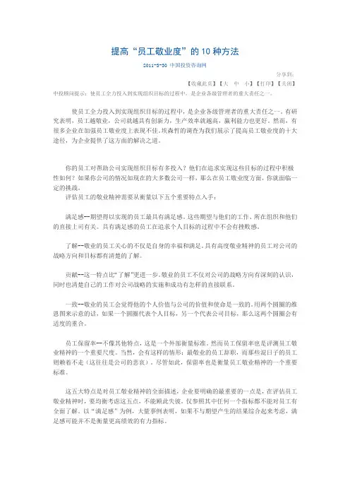 提高敬业度的10种方法