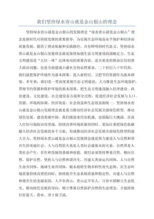 我们坚持绿水青山就是金山银山的理念