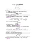 18.1.2《平行四边形的判定》导学案2