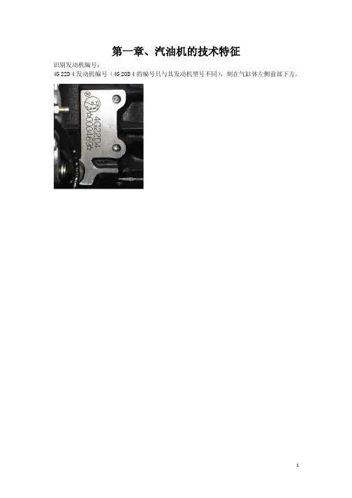 阁瑞斯4g20,4g22发动机维修手册
