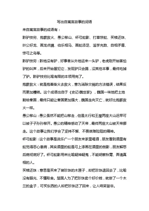 写出自寓言故事的词语