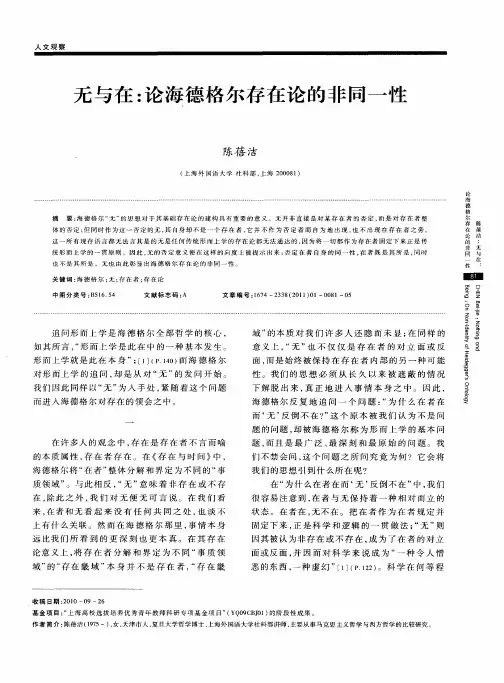无与在：论海德格尔存在论的非同一性