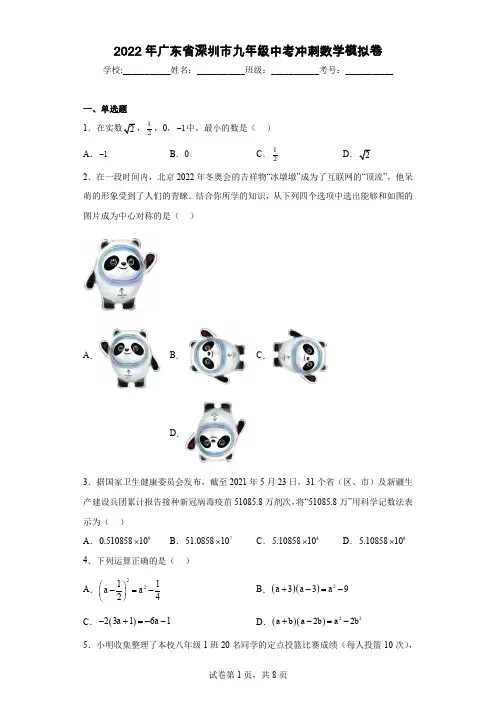 2022年广东省深圳市九年级中考冲刺数学模拟卷