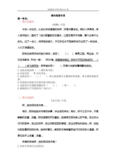 部编版语文四年级语文上册课内阅读专项含答案