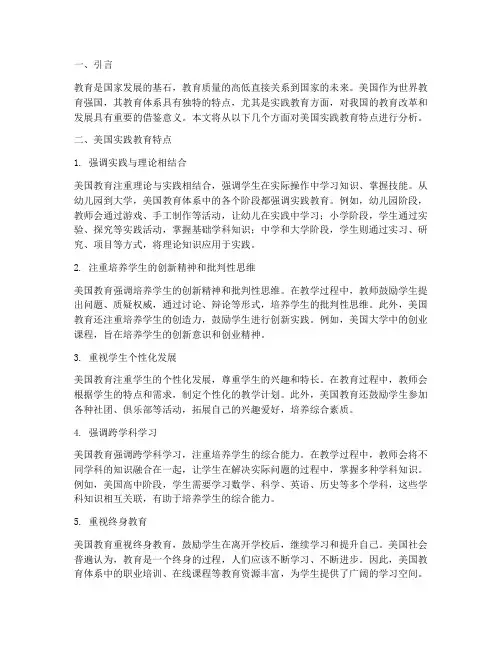 美国的实践教育特点