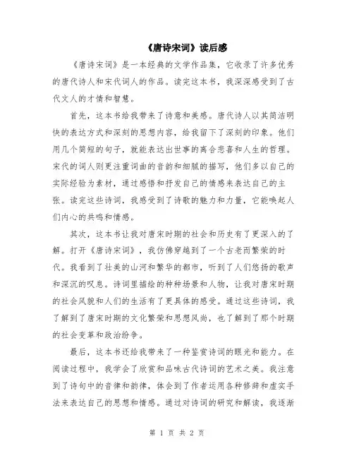 《唐诗宋词》读后感