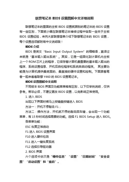 联想笔记本BIOS设置图解中文详细说明