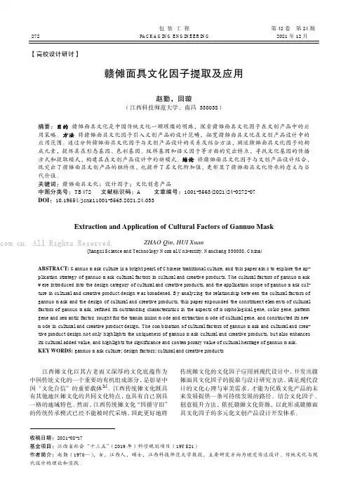 赣傩面具文化因子提取及应用