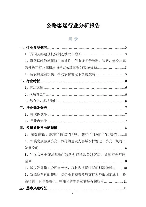 交通运输领域：2018年公路客运行业分析报告