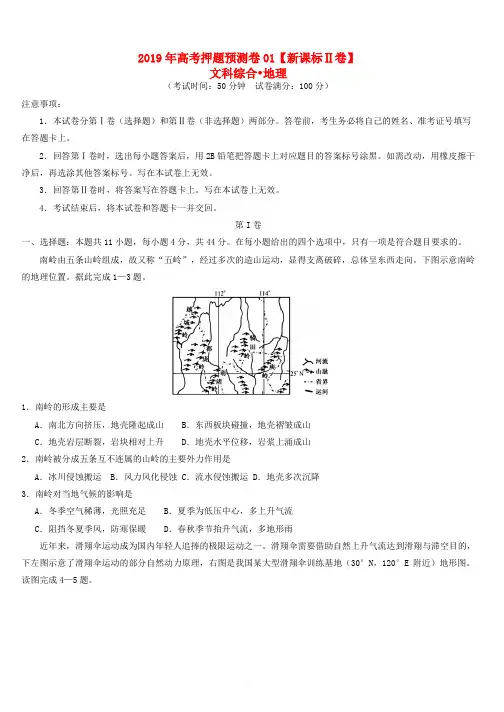 【新课标Ⅱ卷】2019届高考地理押题预测卷(含答案)