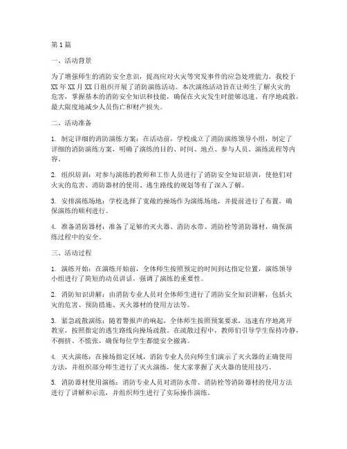 小学消防演练活动总结(3篇)