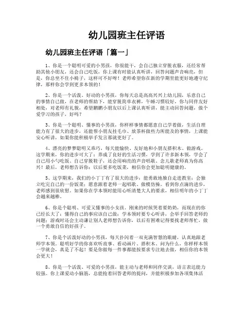 幼儿园班主任评语
