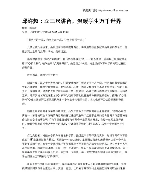 邱许超：立三尺讲台,温暖学生万千世界
