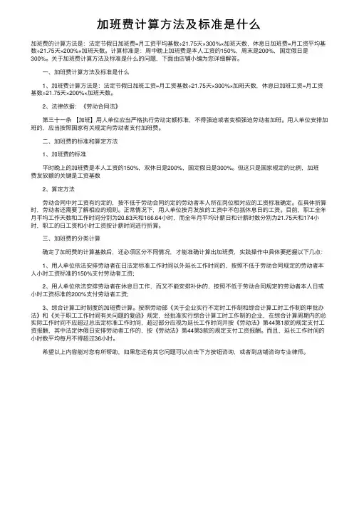 加班费计算方法及标准是什么