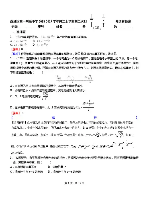 西城区第一高级中学2018-2019学年高二上学期第二次月考试卷物理