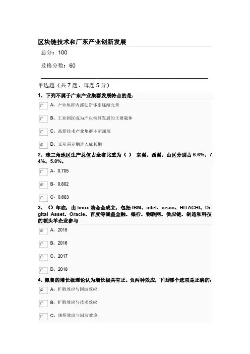 区块链技术和广东产业创新发展