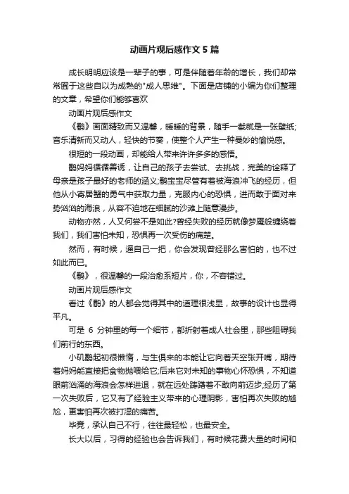 动画片观后感作文5篇