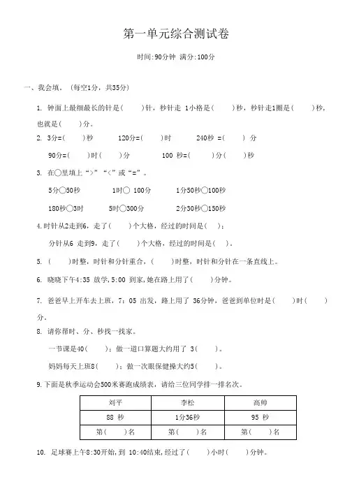 人教版三年级数学第一学期第一单元综合测试卷(含答案)