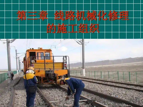 《大型养路机械运用管理》第三章