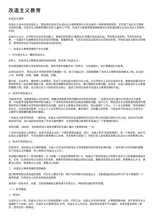 改造主义教育