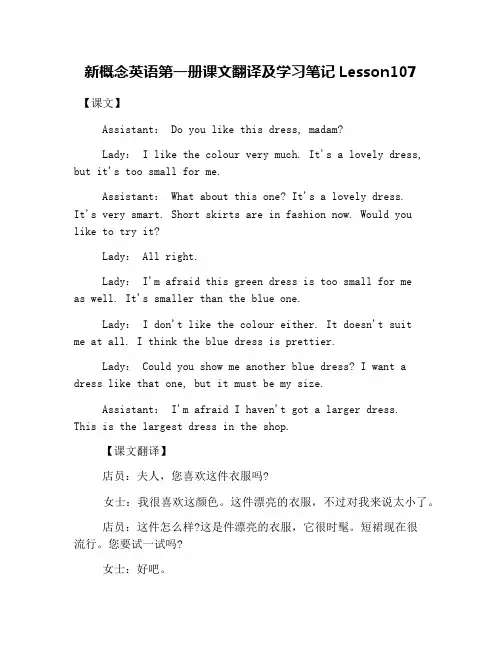新概念英语第一册课文翻译及学习笔记Lesson107