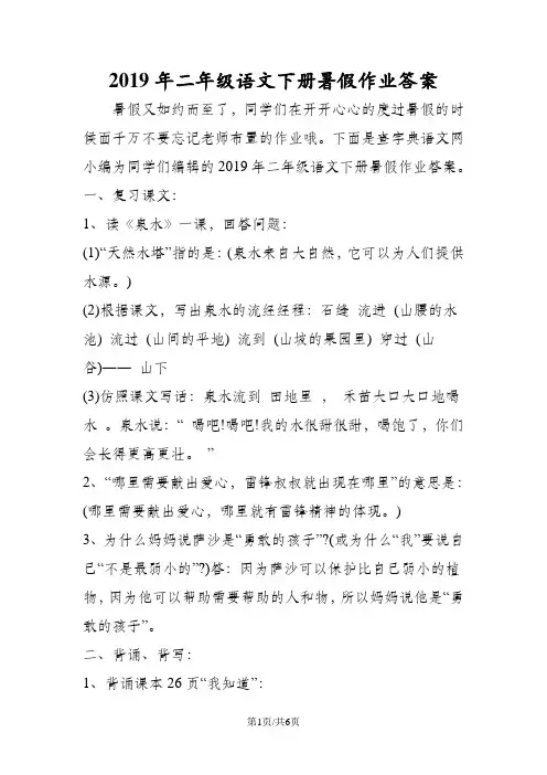 二年级语文下册暑假作业答案