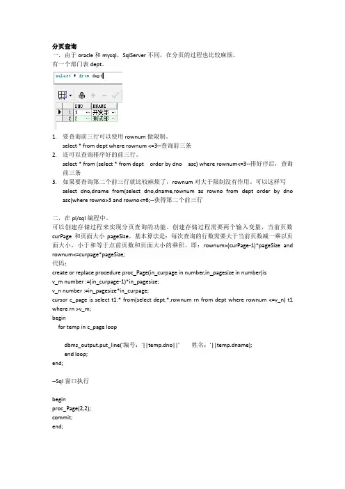 oracle学习存储过程分页