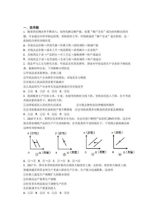 最新时事政治—价格变动对生产经营影响的分类汇编及解析(1)