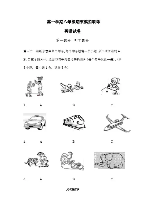 2018-2019学年最新仁爱版第一学期八年级期末模拟联考英语试卷及答案-精编试题