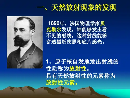 天然放射线现象衰变