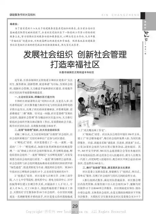 发展社会组织 创新社会管理打造幸福社区