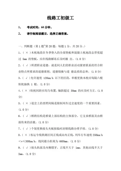 新版线路工初级技能鉴定模拟2