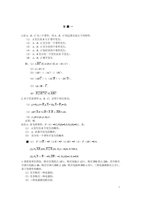 概率论与数理统计习题答案(廖茂新复旦版)