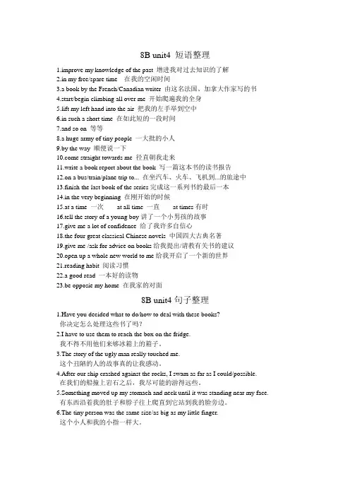 牛津译林版八年级英语下册8B Unit4 短语句子总结