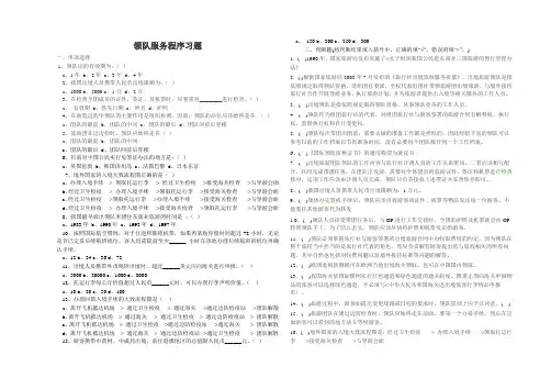 出境领队考题
