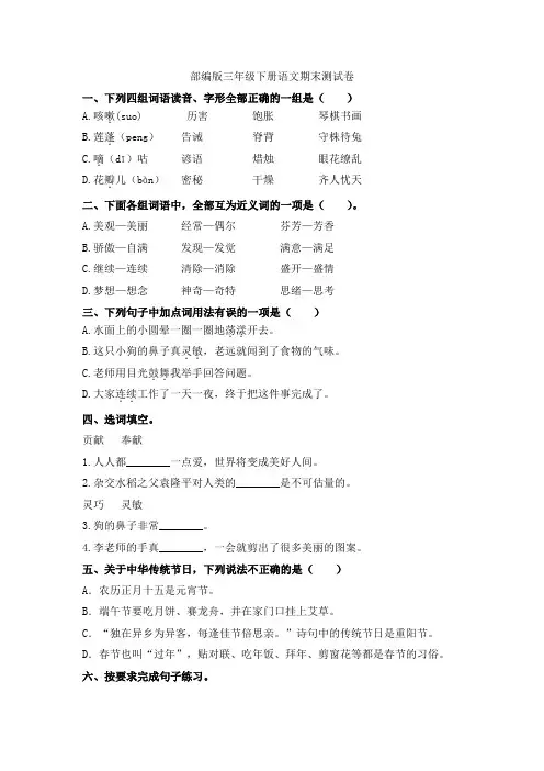 统编版语文三年级下学期期末测试题(含答案)